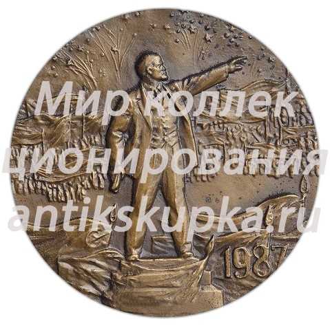 Настольная медаль «70 лет Великой Октябрьской Социалистической революции» Настольная медаль «70 лет Великой Октябрьской Социалистической революции»