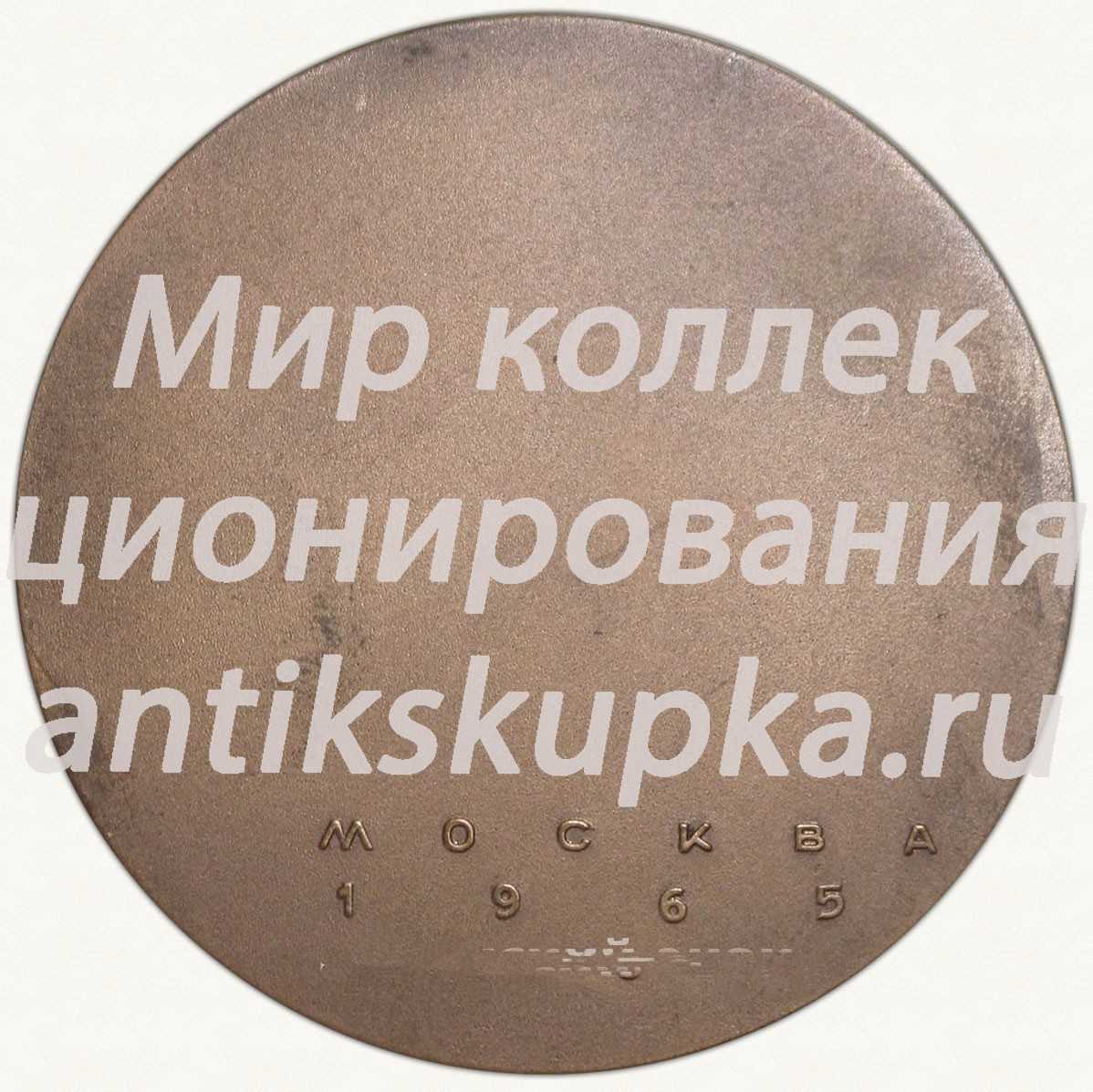 Настольная медаль «700 лет со дня рождения Данте Алигьери, Москва 1965» Настольная медаль «700 лет со дня рождения Данте Алигьери, Москва 1965»