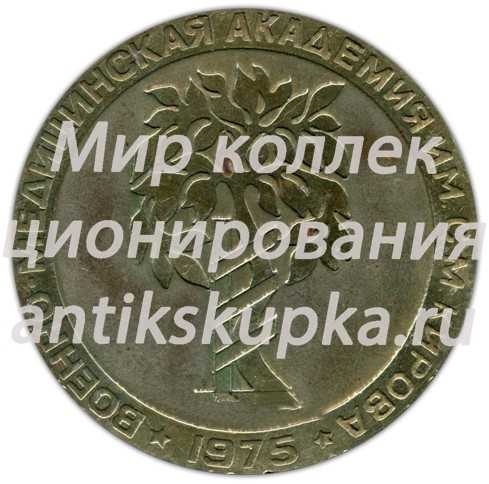 Настольная медаль «75 лет кафедре Военной травматологии и ортопедии им Г.И.Турнера. ВМА (Военно-медиицнская академия) имени С.М. Кирова» Настольная медаль «75 лет кафедре Военной травматологии и ортопедии им Г.И.Турнера. ВМА (Военно-медиицнская академия) имени С.М. Кирова»