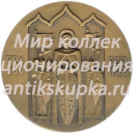 Настольная медаль «750 лет Битве на Неве» Настольная медаль «750 лет Битве на Неве»