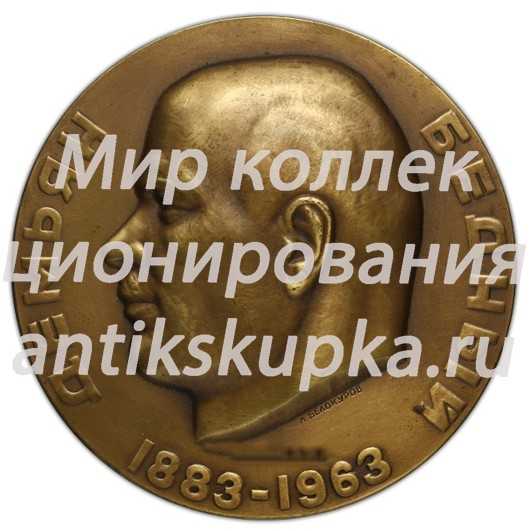 Настольная медаль «80 лет со дня рождения Демьяна Бедного» Настольная медаль «80 лет со дня рождения Демьяна Бедного»