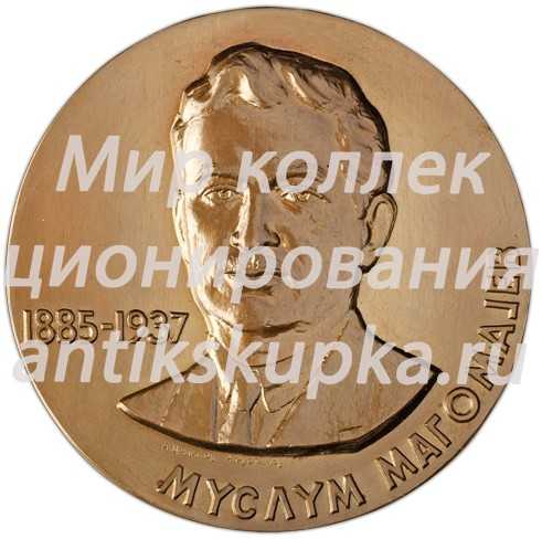 Настольная медаль «80 лет со дня рождения Муслима Магомаева» Настольная медаль «80 лет со дня рождения Муслима Магомаева»
