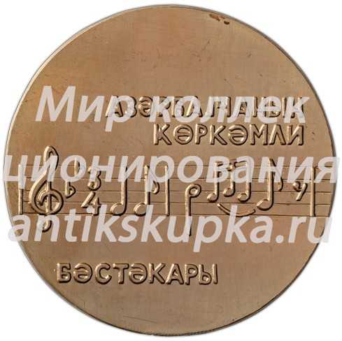 Настольная медаль «80 лет со дня рождения Муслима Магомаева» Настольная медаль «80 лет со дня рождения Муслима Магомаева»