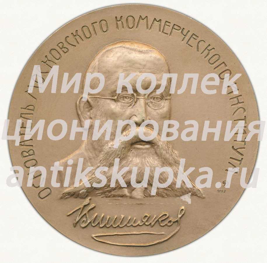 Настольная медаль «85 лет Российской экономической академии им. Г.В.Плеханова» Настольная медаль «85 лет Российской экономической академии им. Г.В.Плеханова»