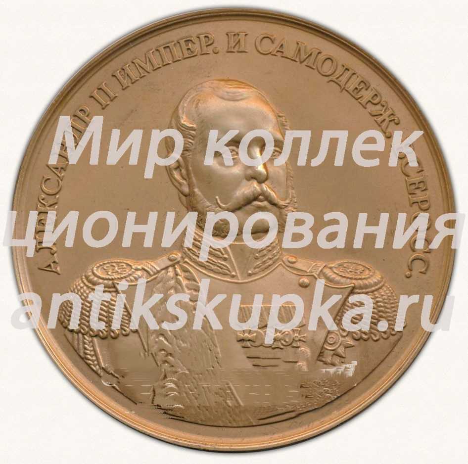 Настольная медаль «Александр II Император и Самодержец Всероссийский. Выдающийся образец медальерного искусства России XIX в.» Настольная медаль «Александр II Император и Самодержец Всероссийский. Выдающийся образец медальерного искусства России XIX в.»