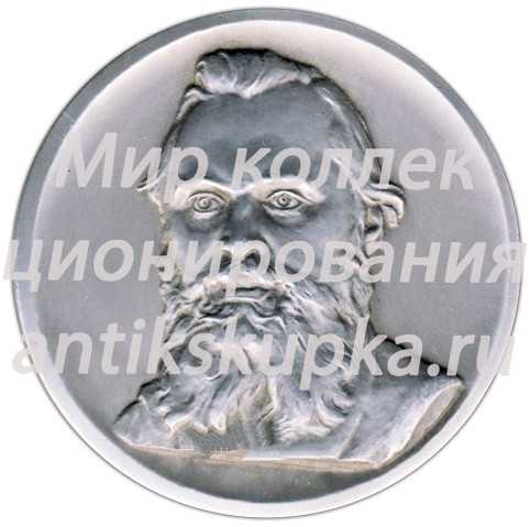 Настольная медаль «Балакирев Милий Алексеевич (1837-1910)» Настольная медаль «Балакирев Милий Алексеевич (1837-1910)»