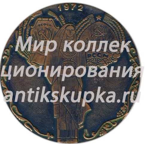 Настольная медаль «Дни литературы и искусства РСФСР в Молдавской ССР» Настольная медаль «Дни литературы и искусства РСФСР в Молдавской ССР»