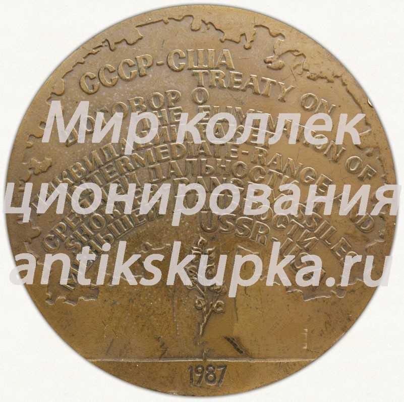 Настольная медаль «Договор между СССР и США о ликвидации ракет средней дальности и меньшей дальности» Настольная медаль «Договор между СССР и США о ликвидации ракет средней дальности и меньшей дальности»