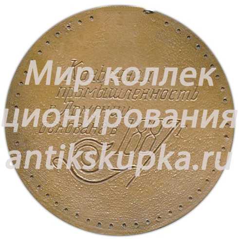 Настольная медаль «Ереванский коньячный завод» Настольная медаль «Ереванский коньячный завод»