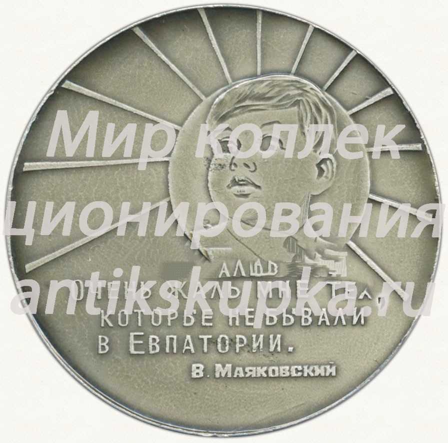 Настольная медаль «Евпатория» Настольная медаль «Евпатория»