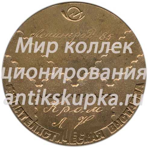 Настольная медаль «Филателистическая выставка» 2 Настольная медаль «Филателистическая выставка» 2