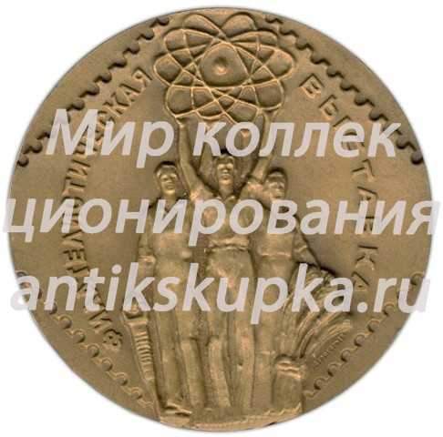 Настольная медаль «Филателистическая выставка» Настольная медаль «Филателистическая выставка»
