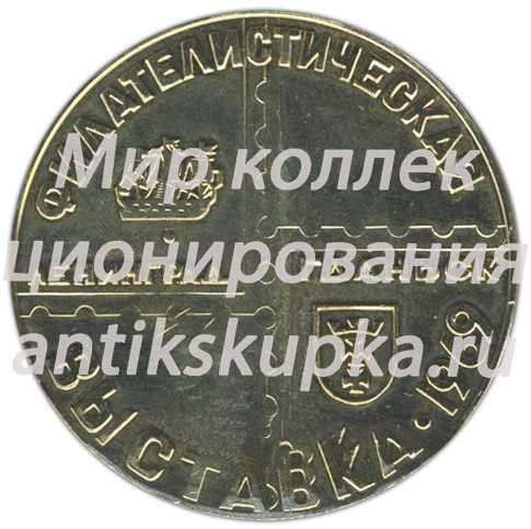 Настольная медаль «Филателистическая выставка Ленинград-Гданьск. Ленин» Настольная медаль «Филателистическая выставка Ленинград-Гданьск. Ленин»