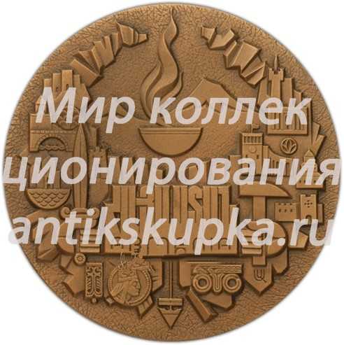Настольная медаль «Фонд технологического и интеллектуального развития Армении» Настольная медаль «Фонд технологического и интеллектуального развития Армении»