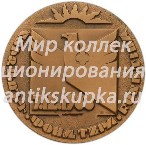 Настольная медаль «Фонд технологического и интеллектуального развития Армении» Настольная медаль «Фонд технологического и интеллектуального развития Армении»