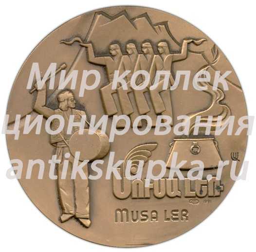 Настольная медаль «Героическим защитникам Муса-Дага. 1915» Настольная медаль «Героическим защитникам Муса-Дага. 1915»