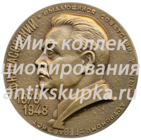 Настольная медаль «Главное управление геодезии и картографии. Научно-техническое горное общество. ГУГК НТГО. Ф.Н.Красовский» Настольная медаль «Главное управление геодезии и картографии. Научно-техническое горное общество. ГУГК НТГО. Ф.Н.Красовский»