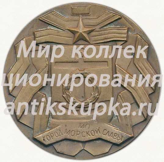 Настольная медаль «Город-герой Севастополь. Город морской славы» Настольная медаль «Город-герой Севастополь. Город морской славы»