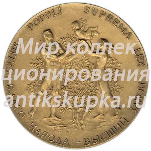 Настольная медаль «Государственное страхование СССР» Настольная медаль «Государственное страхование СССР»