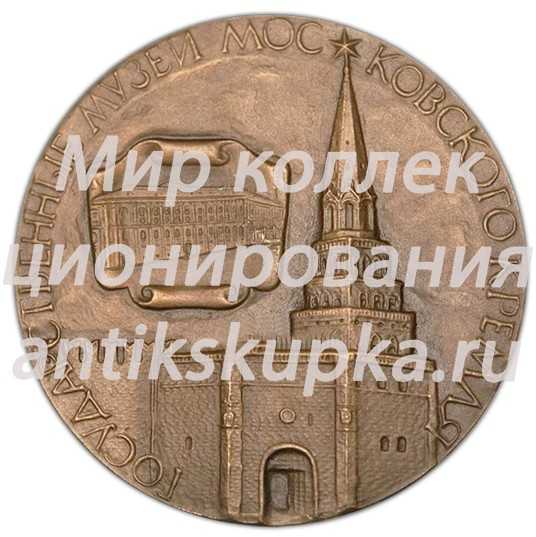 Настольная медаль «Государственные музеи Московского Кремля» Настольная медаль «Государственные музеи Московского Кремля»