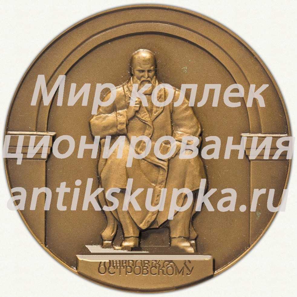 Настольная медаль «Государственный Академический Малый театр» Настольная медаль «Государственный Академический Малый театр»