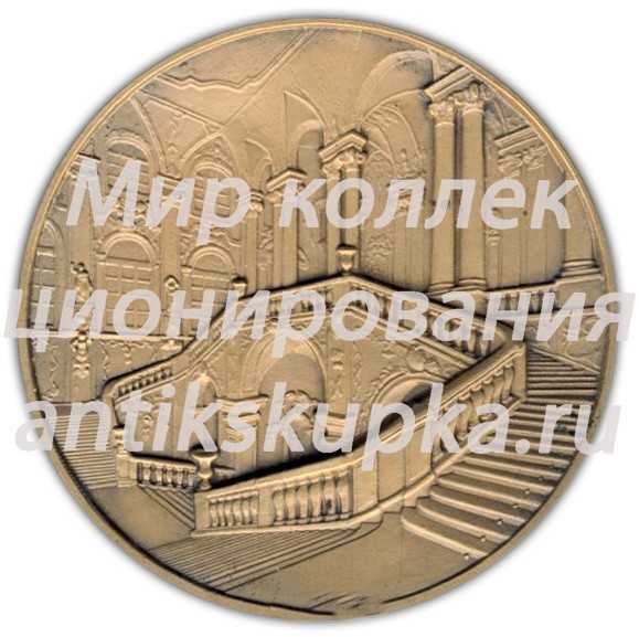 Настольная медаль «Государственный Эрмитаж. Отдел истории русской культуры» 2 Настольная медаль «Государственный Эрмитаж. Отдел истории русской культуры» 2