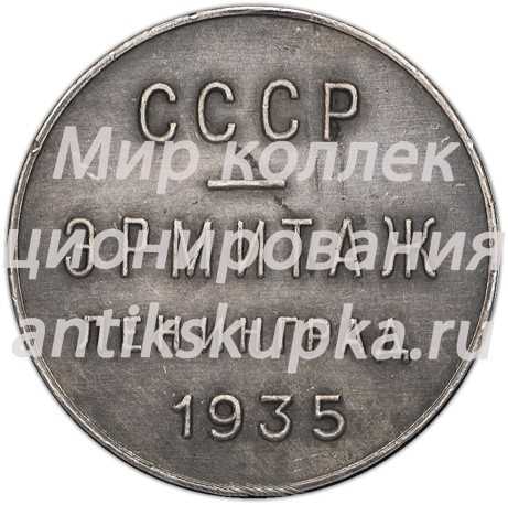 Настольная медаль «III Международный конгресс по иранскому искусству и археологии» Настольная медаль «III Международный конгресс по иранскому искусству и археологии»