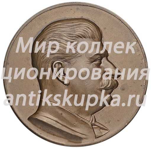 Настольная медаль «Иосиф Виссарионович Сталин» Настольная медаль «Иосиф Виссарионович Сталин»