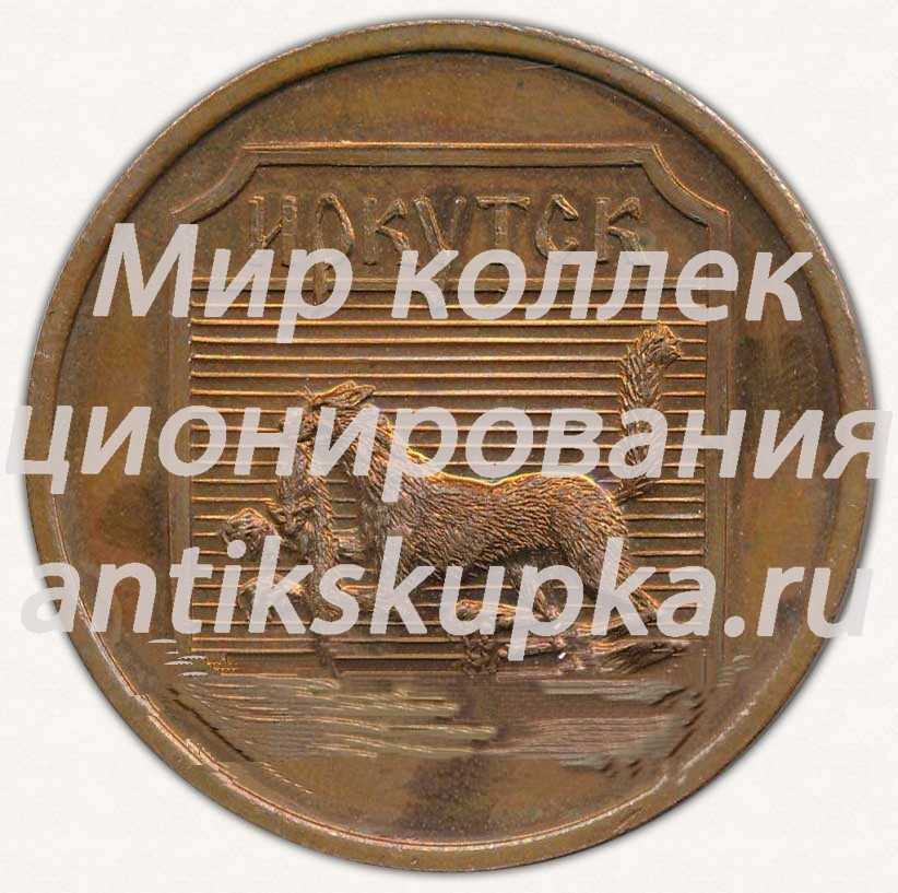 Настольная медаль «Иркутск. 50 лет пожарной охраны Союза ССР» Настольная медаль «Иркутск. 50 лет пожарной охраны Союза ССР»