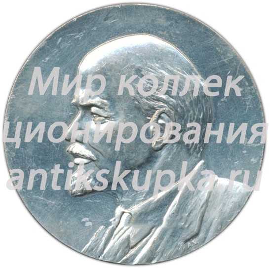 Настольная медаль «Иркутск. В.И.Ленин» Настольная медаль «Иркутск. В.И.Ленин»
