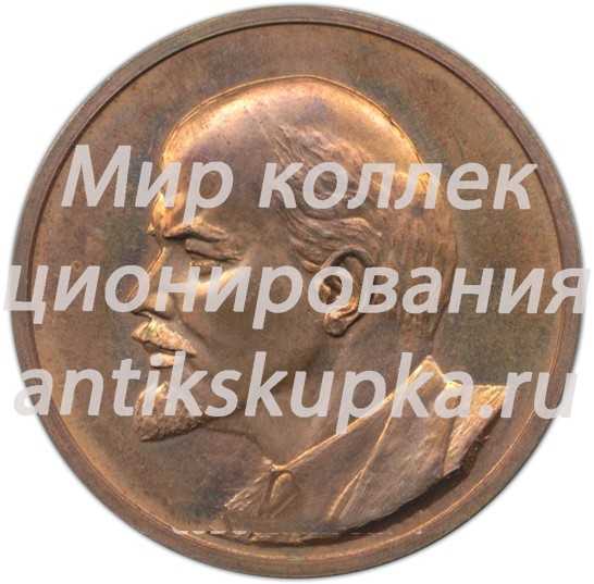 Настольная медаль «Иркутск. В.И.Ленин. 50 лет Советской власти (1917-1967)» Настольная медаль «Иркутск. В.И.Ленин. 50 лет Советской власти (1917-1967)»