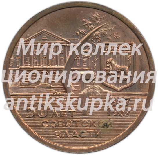 Настольная медаль «Иркутск. В.И.Ленин. 50 лет Советской власти (1917-1967)» Настольная медаль «Иркутск. В.И.Ленин. 50 лет Советской власти (1917-1967)»