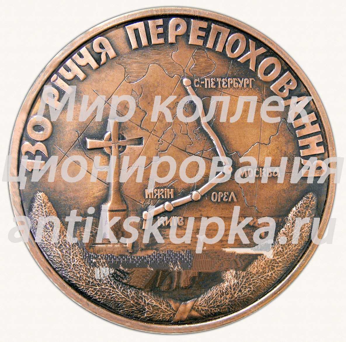 Настольная медаль «К 130-летию перезахоронения Т.Г.Шевченко» Настольная медаль «К 130-летию перезахоронения Т.Г.Шевченко»