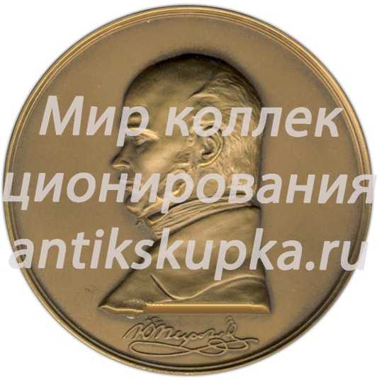 Настольная медаль «К 150-летие начала деятельности Н.И.Пирогова в Медикохирургической академии» Настольная медаль «К 150-летие начала деятельности Н.И.Пирогова в Медикохирургической академии»