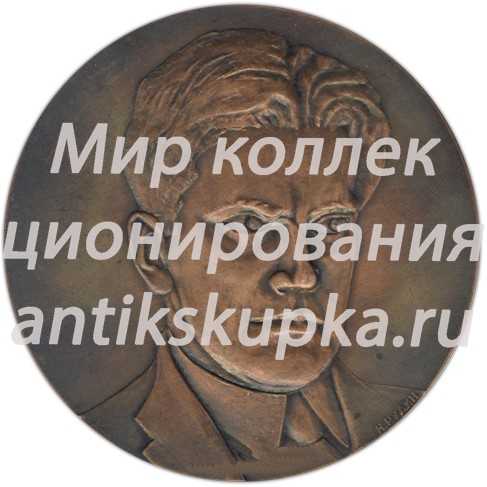 Настольная медаль «К открытию государственного музея В.В. Маяковского» Настольная медаль «К открытию государственного музея В.В. Маяковского»