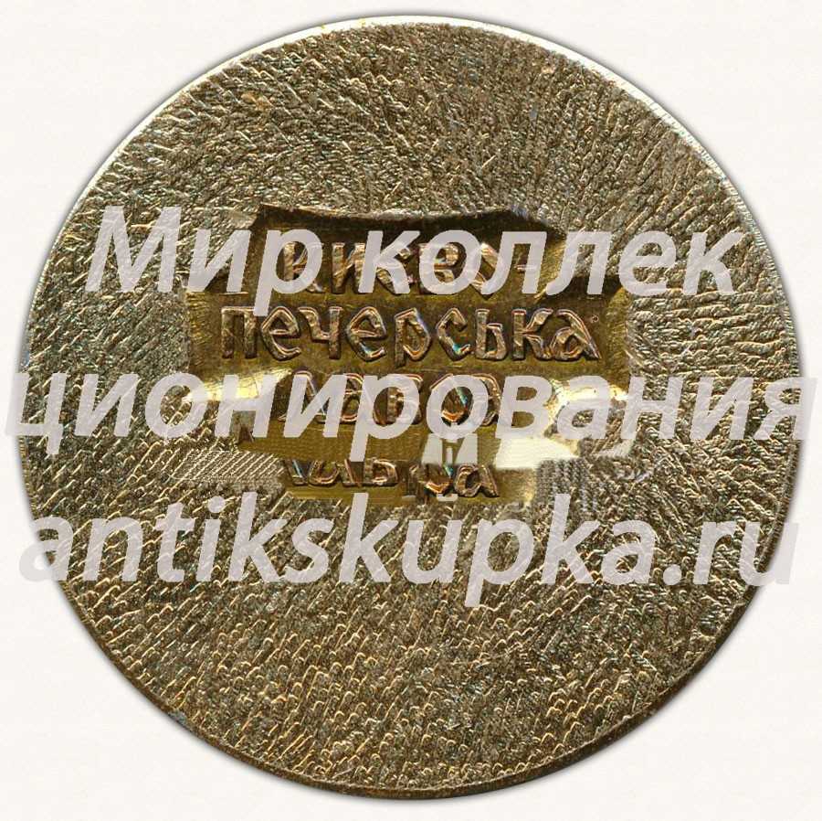 Настольная медаль «Киево-Печерская лавра» Настольная медаль «Киево-Печерская лавра»