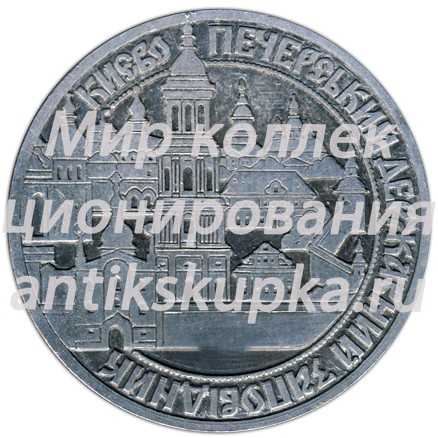 Настольная медаль «Киево-Печерский державный заповедник» Настольная медаль «Киево-Печерский державный заповедник»