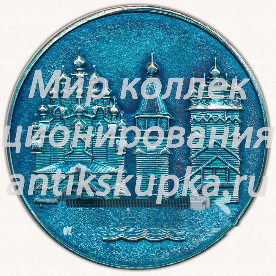 Настольная медаль «Кижи. 1714» Настольная медаль «Кижи. 1714»