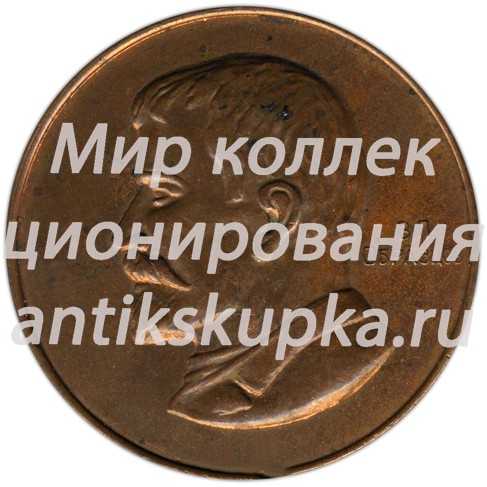 Настольная медаль «Конференция терапевтов УССР в Донецке. В.П. Образцов» Настольная медаль «Конференция терапевтов УССР в Донецке. В.П. Образцов»
