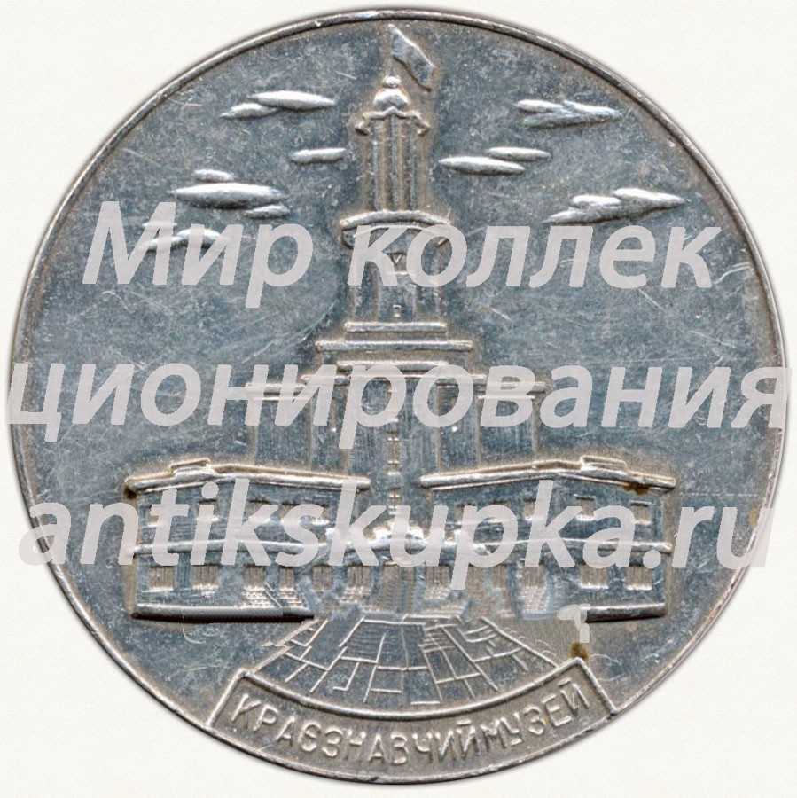 Настольная медаль «Краеведческий музей. Ивано-Франковск. УРСР» Настольная медаль «Краеведческий музей. Ивано-Франковск. УРСР»