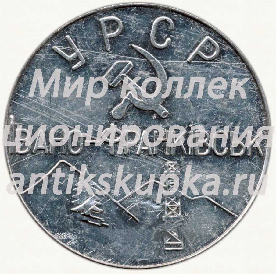 Настольная медаль «Краеведческий музей. Ивано-Франковск. УРСР» Настольная медаль «Краеведческий музей. Ивано-Франковск. УРСР»