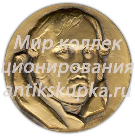 Настольная медаль «Крылов Иван Андреевич (1769-1844)» 2 Настольная медаль «Крылов Иван Андреевич (1769-1844)» 2