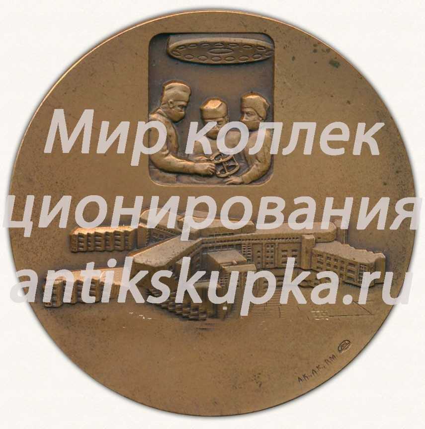 Настольная медаль «Курганский НИИ экспериментальной и клинической ортопедии и травматологии» Настольная медаль «Курганский НИИ экспериментальной и клинической ортопедии и травматологии»