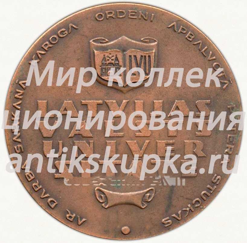 Настольная медаль «Латвийский государственный университет (1919-1969)» Настольная медаль «Латвийский государственный университет (1919-1969)»