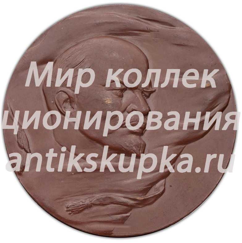 Настольная медаль «Ленин жив вечно. В память 40-летия Великой Октябрьской социалистической революции» Настольная медаль «Ленин жив вечно. В память 40-летия Великой Октябрьской социалистической революции»