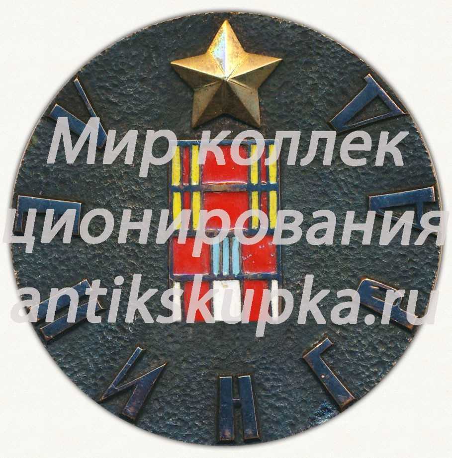 Настольная медаль «Ленинград» Настольная медаль «Ленинград»