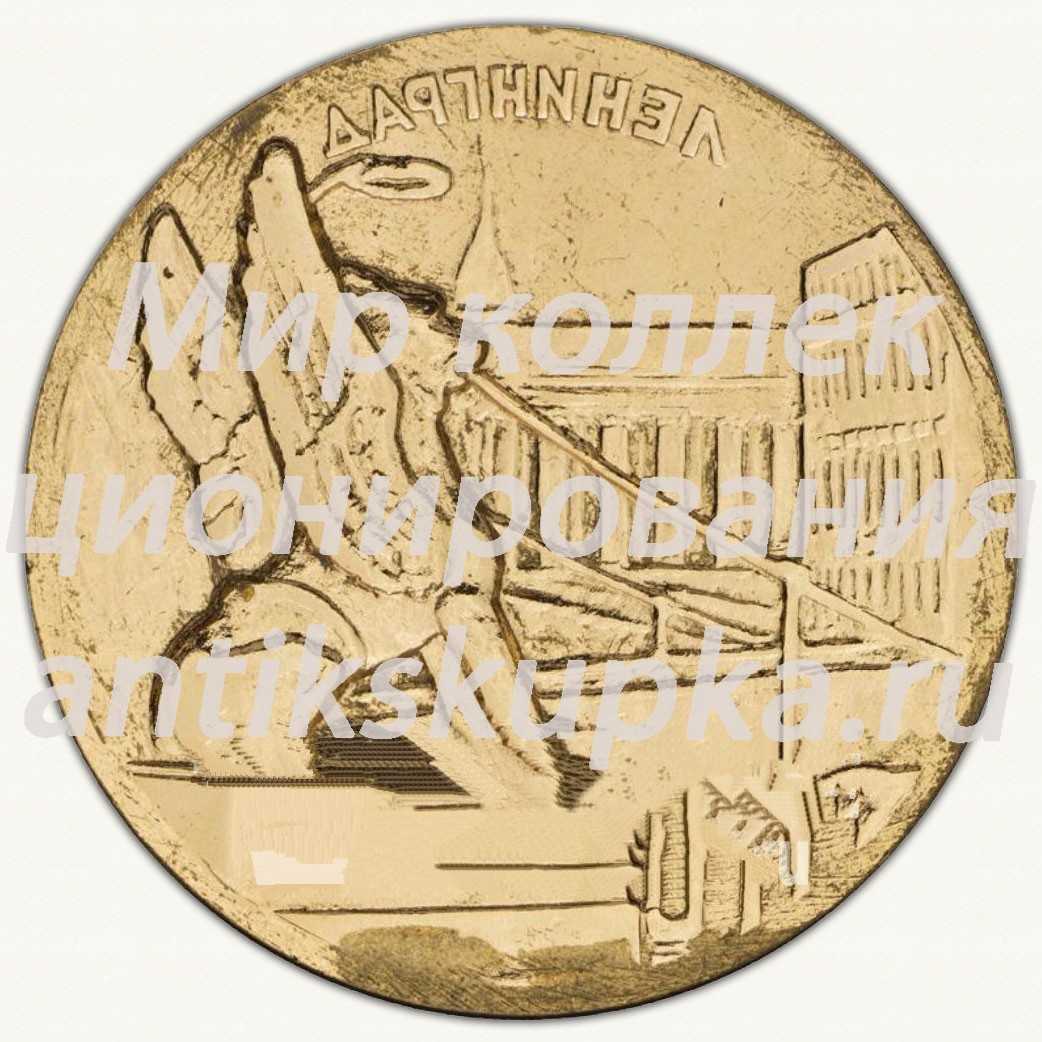 Настольная медаль «Ленинград. Банковский мост» Настольная медаль «Ленинград. Банковский мост»