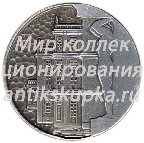 Настольная медаль «Ленинград. Эрмитаж» Настольная медаль «Ленинград. Эрмитаж»