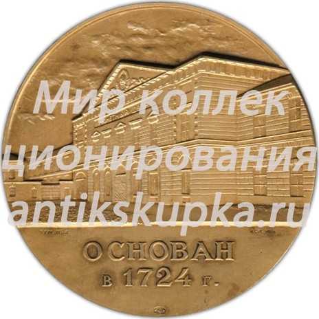 Настольная медаль «Ленинградский монетный двор ГОЗНАКА МФ СССР» Настольная медаль «Ленинградский монетный двор ГОЗНАКА МФ СССР»