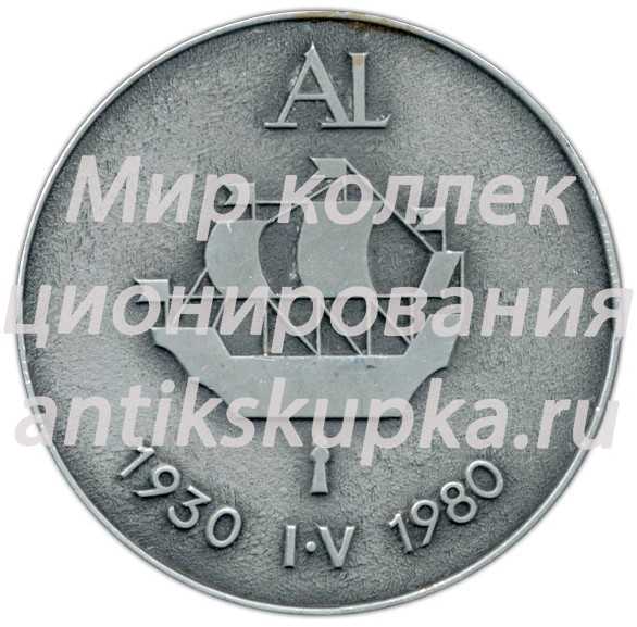 Настольная медаль «Ленинградский опытный завод ВАМИ (1930-1980)» Настольная медаль «Ленинградский опытный завод ВАМИ (1930-1980)»